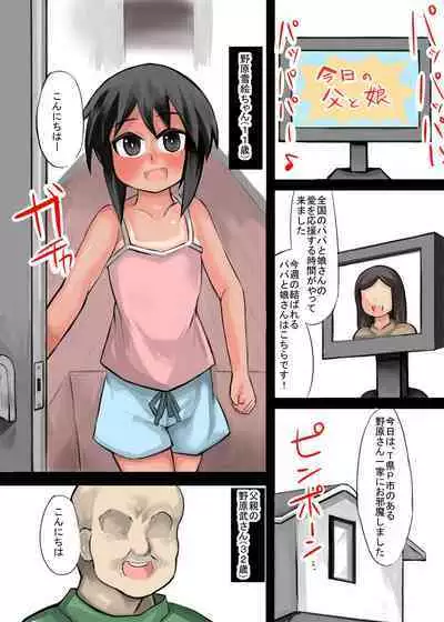 娘と作る大家族。娘と子作りをしていたら1000人以上の家族になってしまった前編