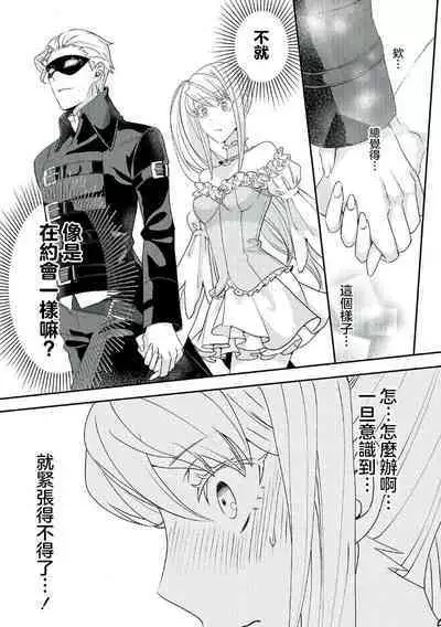 akuyaku reijō ni tensei shitakedo, hakyoku shita hazu no katabutsu ō taishi ni dekiai sa retemasu! ? | 轉生成惡役千金本應迎來破滅結局，沒想到卻被嚴肅死板的王太子寵上了天！？ 1-5