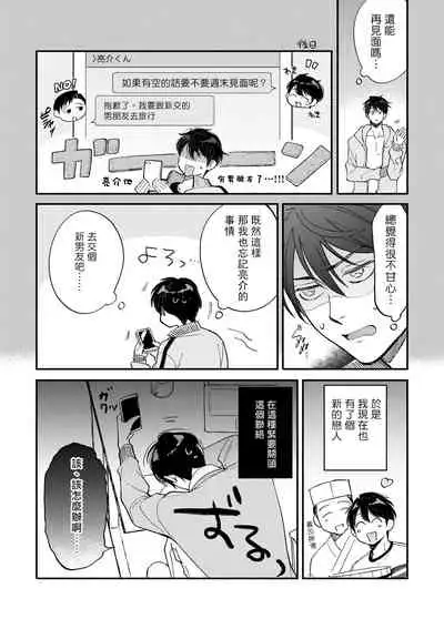 [Nanasaki Ryosuke, Tsukizuki Yoshi] Boku ga Otto ni Deau made | 直到我遇到我的丈夫 Ch. 1-10 完结 [Chinese] [拾荒者汉化组] [Digital]