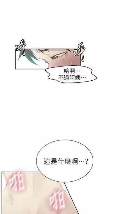 [週六] [美娜讚 & 鋼鐵王] 秘密教學 1-69 官方中文（連載中）