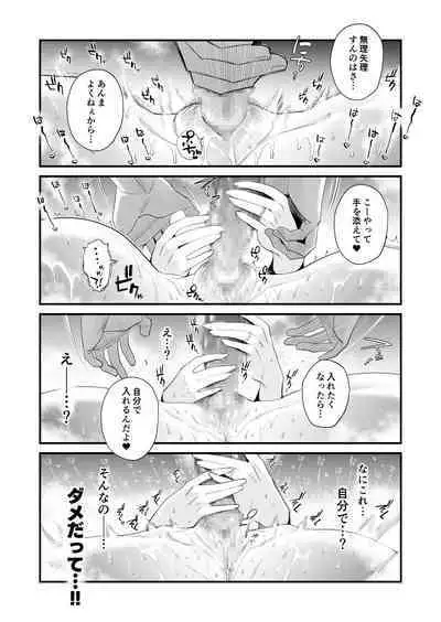 Tsuma ni mozaiku 〜 aisuru tsuma no NTR dōga ni mozaiku shori sa se rareru ore 〜