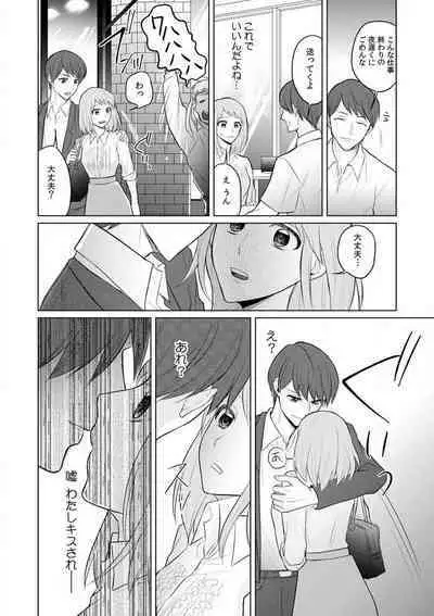 Kuwaete Aeide Kawaiijan 〜 Dōki no Sugo Teku ni Nando mo Toroiki! 1-5