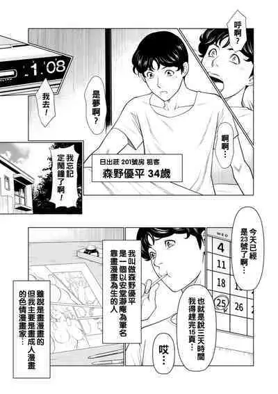 [Takasugi Kou] Hinodesou no Onna-tachi Ch. 1-4 [Chinese] [Digital]