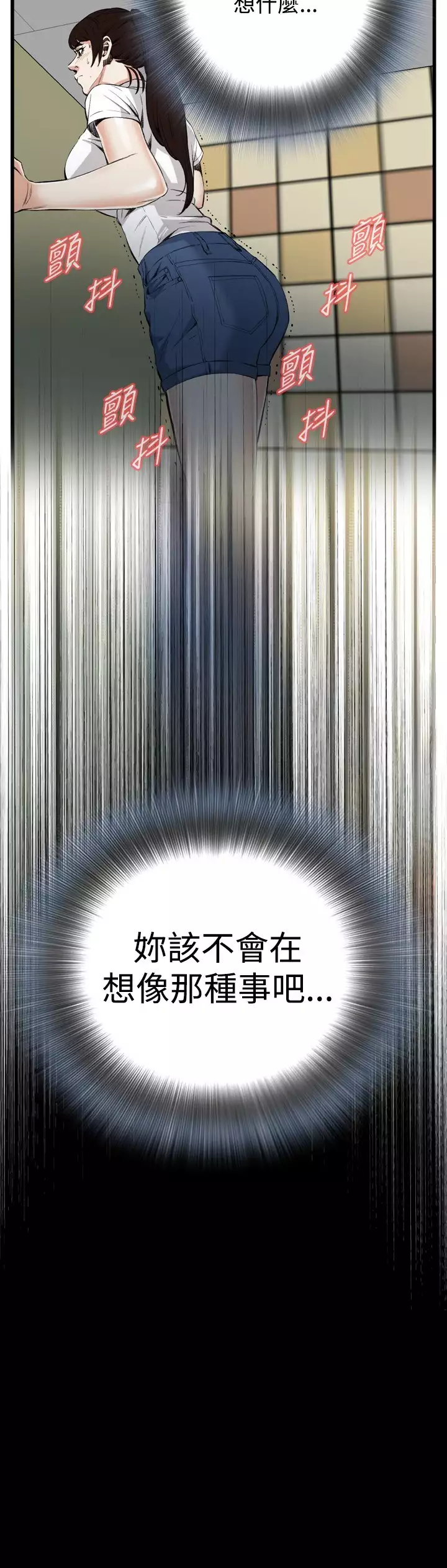 Take a Peek 偷窥 Ch.39~53 中文