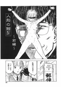 [Momoyama Jirou] Ningyou no Yakata - The Doll House