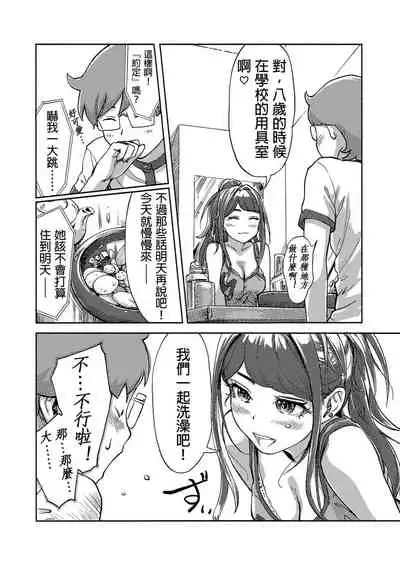 [Xiaowoo] Kaikan Change ♂⇔♀ ~Hajimete wa Onna no Karada de~ | 快感交換♂⇔♀～女體初體驗～ Ch. 1-15 [Chinese] [Digital]