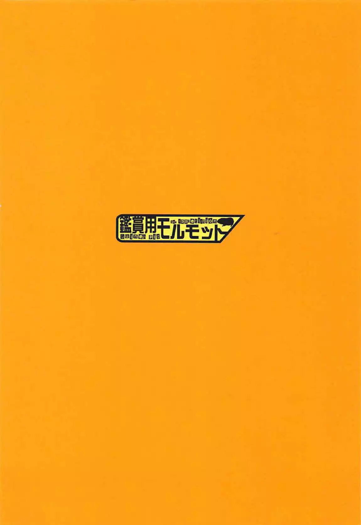 Ere-chan to! | 에레쨩과 함께!