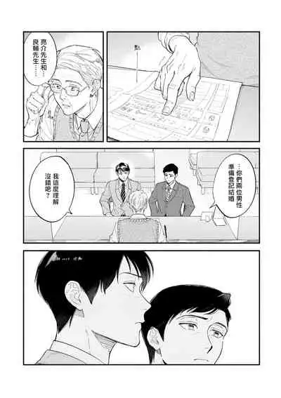 [Nanasaki Ryosuke, Tsukizuki Yoshi] Boku ga Otto ni Deau made | 直到我遇到我的丈夫 Ch. 1-11 [Chinese] [拾荒者汉化组] [Digital]