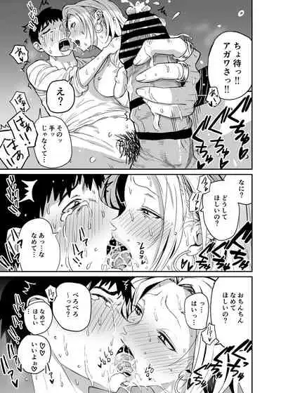 [牛牛牛牛牛牛]ギャルjkエロ漫画1話～14話