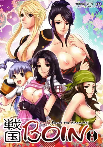 (C76) [OTA (Megurogawa Una)] Sengoku Boin - Oppai Saves the Hinomoto (Sengoku Basara) [English]