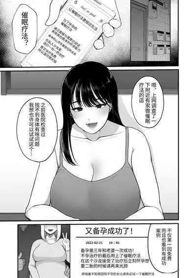 Ninkatsu Hitozuma Akutoku Saimin Ryouhou de Gokainin | 备孕人妻被恶德催眠治疗法搞到怀孕