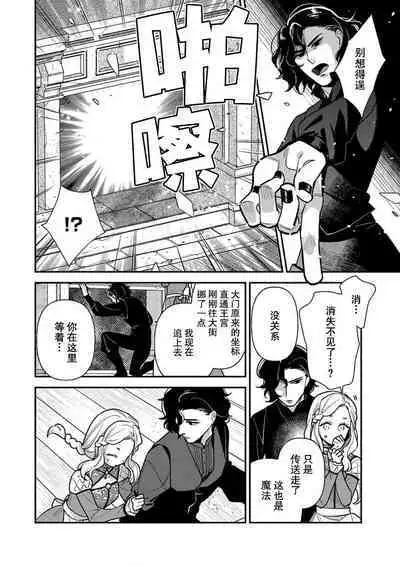 Tensei Oujo wa Saikyou Mahoutsukai no Ude no Naka | 与凶恶魔法师拥抱的重生王女 1-8 end