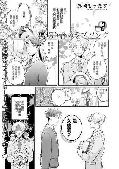 [Tonoka Mottasu] Uragirimono no Love Song | 叛徒的情歌 (BE-BOY GOLD 2022-06) 1-6 + 番外 [Chinese] [冒险者公会] [Digital] [完结]