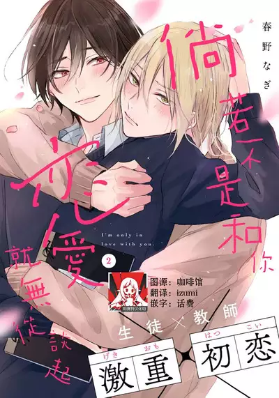 Kimi to janakya Koi mo Dekinai | 倘若不是你，恋爱就无从谈起 1-4