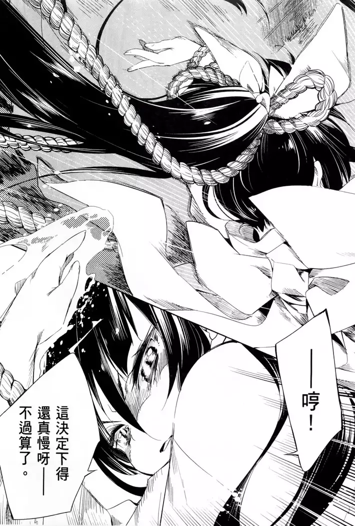 Kamisama no urami bi 1
