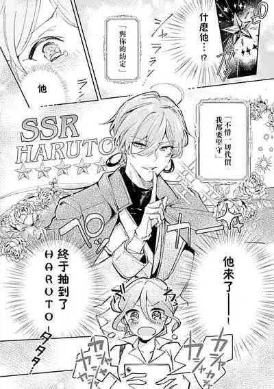 [Akidzuki Kadzu] Oshi ≠ hatsukoi aite! ? Kisu yori saki ni i kemasen! | 我的推≠初恋对象！？不能在kiss之前就动手！ [Chinese][莉赛特汉化组]