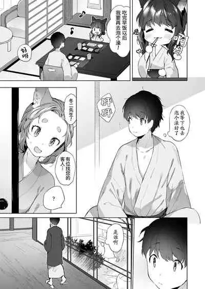 Yowai 200 Chai Okitsune-chan to Oshidori Fuufu Seikatsu.Ch. 3 | 和200岁小狐娘的鸳鸯夫妻生活 第三话