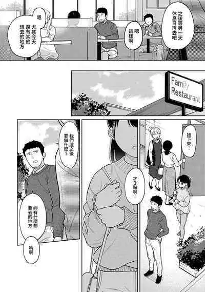 1LDK+JK Ikinari Doukyo? Micchaku!? Hatsu Ecchi!!? | 1LDK+JK 突然間展開同居？ 極度貼近！？初體驗！？ Ch. 18-37