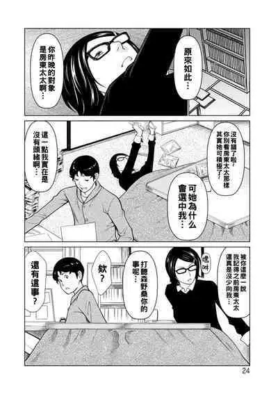 [Takasugi Kou] Hinodesou no Onna-tachi Ch. 1-4 [Chinese] [Digital]