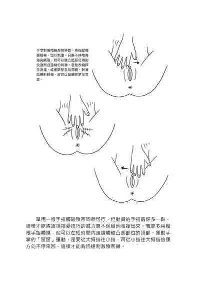 豆豆攻略！圖解陰蒂愛撫･高潮完全指南