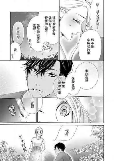 テトくんは魔性～好きなだけイヤって言っていいよ、ｓｕｇａｒ | 魔性男泰特君~只要喜欢 说讨厌也可以哦、Sugar 1-5