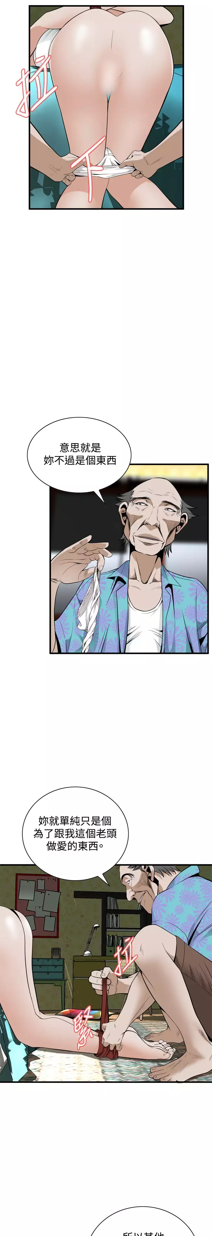 Take a Peek 偷窥 Ch.39~48 中文