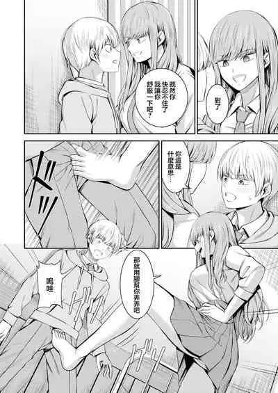 [Yamahata Rian] Hoshigari Jingai Sakuraba-chan ~Do-S na Kanojo to chuu Shi Keiyaku~ ch2 | 慾求不滿的人外櫻庭醬 ~與抖S的她訂下中〇契約~ 2 [Chinese] [沒有漢化]