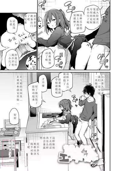 Imouto to Nori de Ecchi shita Ken + Imouto to Nori de Ecchi Shita Ken Sono Ato