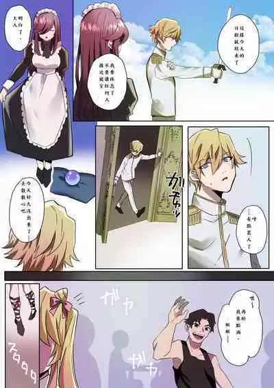 とある貴族君の女体化破滅願望