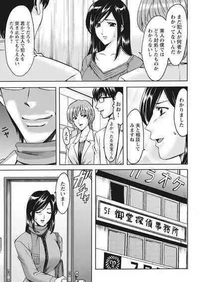 Hitozuma Kosupure Tantei Satomi Kanzenban