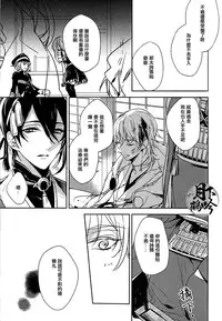 (Senka no Toki) [A-Holic (Jaen)] Tsuki no Inryoku | 月之引力 (Touken Ranbu) [Chinese] [月下鶴吟漢化組]