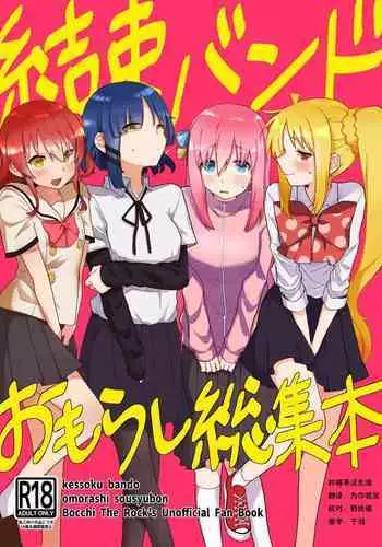 Kessoku Band Omorashi Soushuubon