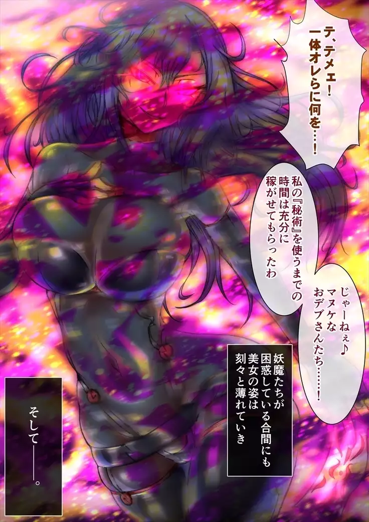 Taima no Reikoku Vol. 05 ~Nichijou Inshoku no Kaizou Choukyou~