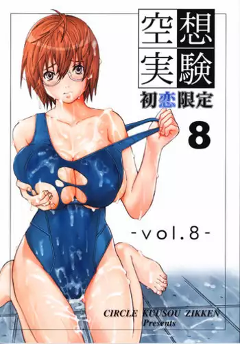 [Circle Kuusou Zikken (Munehito)] Kuusou Zikken Vol. 8 -Hatsukoi Limited- (Hatsukoi Limited.)
