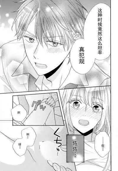 Zettai Aishou 100% Daikirai nano ni Karada ga Yobiau... | 绝对相性100% 明明最讨厌了但身体却很合拍… 1-4