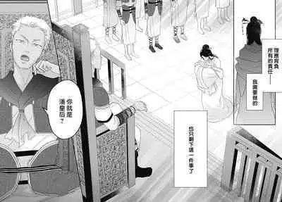 keikoku no biki no hatsukoi kyuai wa atsuku midara ni | 倾城的美姬的初恋 求爱要火热淫荡 1-4