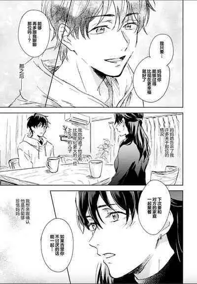 Nii-san wa Omega no Ore to Tsugai ni Naritai | 哥哥想和身为Omega的我结成番