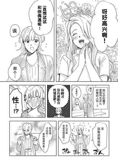 [Ryo] Osananajimi ja tarinai ~ seitai-shi no shigi wa yasashiku zuru i ~ | 无法满足于青梅竹马的关系~推拿师他的指技又厉害又狡猾~ Ch. 1-4 [Chinese] [莉赛特汉化组]