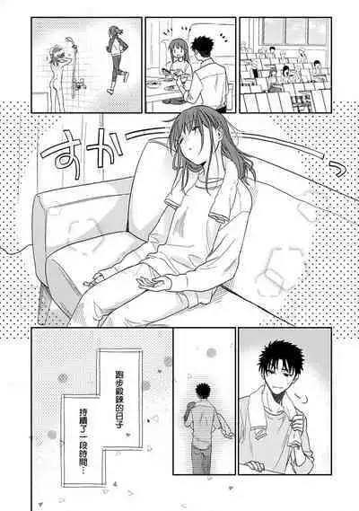 [Namonaki] Ore ga onna ni shite yaru yo ~ toshiue kareshi wa, ueteokami ni naru?~ | 让我将你变成女人吧～年上男友，化身饥渴大野狼？～ 1-15 [Chinese] [莉赛特汉化组]