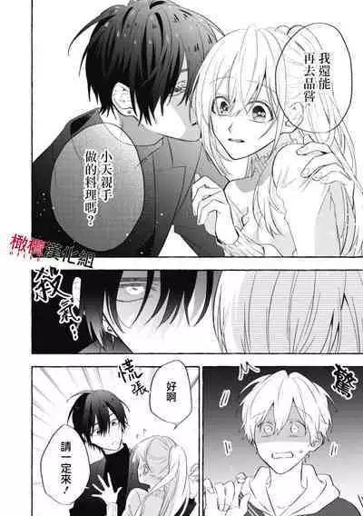 [Kotoko, Kamo] Sukui, SukuwareCh.1-9 | 乞救之噬，覆食殆尽 Ch.1-9 [Chinese] [橄榄汉化组]