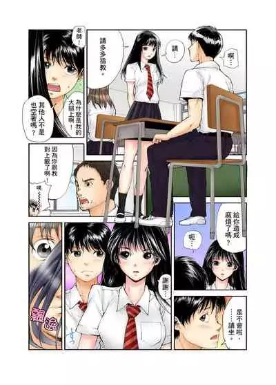 [Haruka Tomoe] Tenkousei no Seki ga Ore no Hiza no Ue ni Kimatta no de Hame temita | 轉學生的座位被分配到我的大腿上，所以我就跟她打砲了 Ch.1-5 [Chinese]