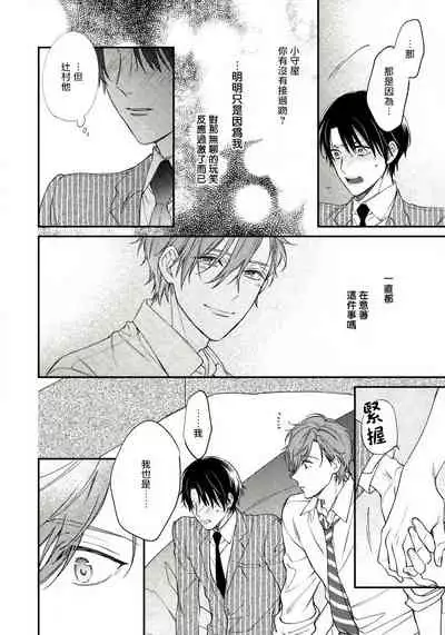 Hatsujou Playroom | 发情娱乐室 #01-05