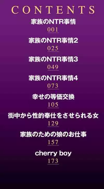 Kazoku no NTR Jijo –Anata no Tame ni Okasare–