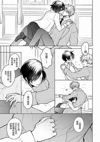 [Furukawa Fumi] Omega Koukyu Shoukan Ronnie Danshaku no Otsuki-sama | OMEGA高级娼馆 罗尼男爵与白月光 Ch. 1-5 [Chinese] [冒险者公会] [Digital]