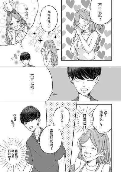 [Mugino sumire] watashitachi no nakanaori no shikata ~ man'neri ni tsuki kosupure H ni goyōshin!~ | 我们言归于好的方式 ～预防恋情倦怠期 Cosplay性趣需谨慎？！ [Chinese][莉赛特汉化组]