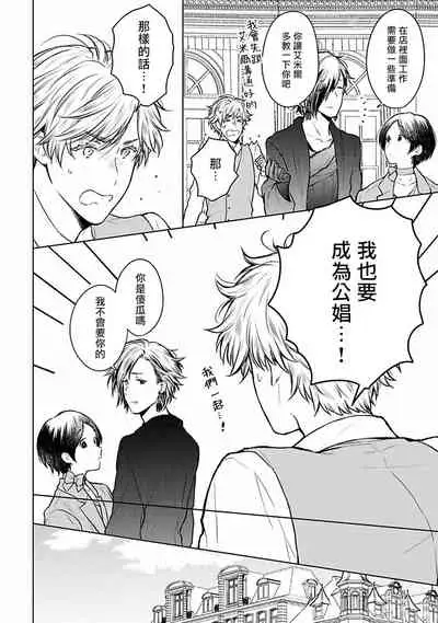 [Furukawa Fumi] Omega Koukyu Shoukan Ronnie Danshaku no Otsuki-sama | OMEGA高级娼馆 罗尼男爵与白月光 Ch. 1-5 [Chinese] [冒险者公会] [Digital]