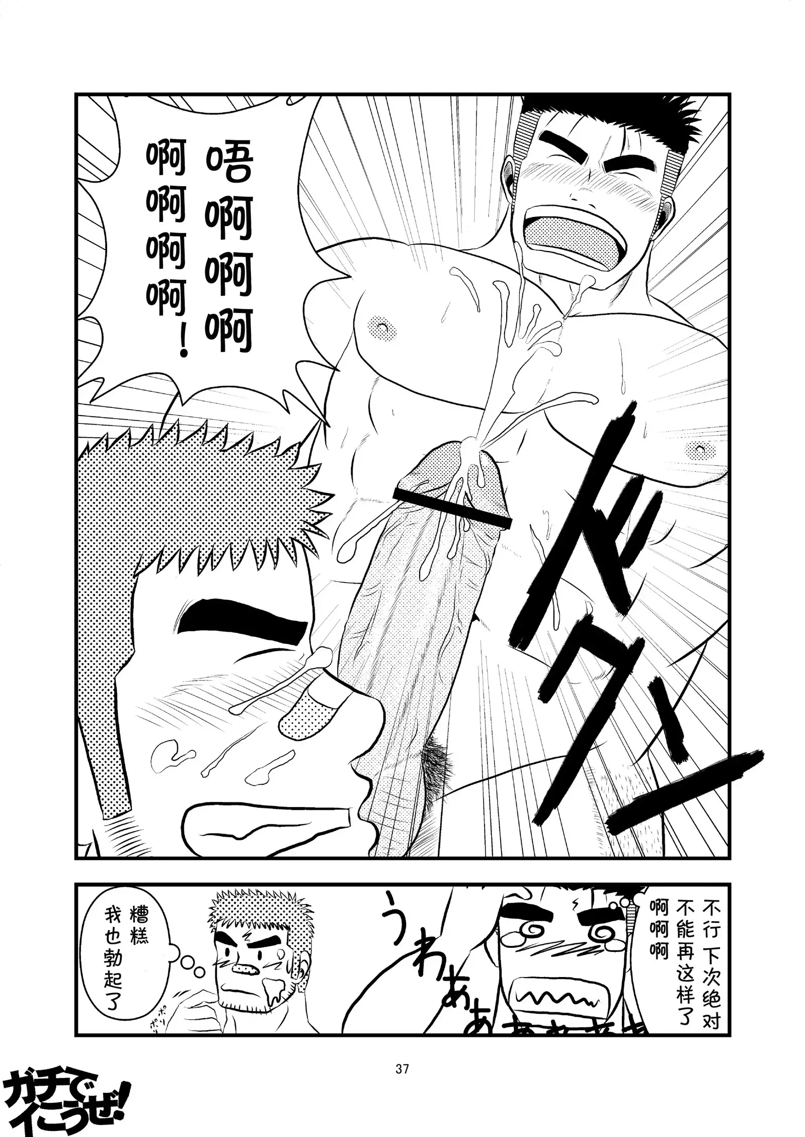 Gachi de Ikouze! | 动真格上吧