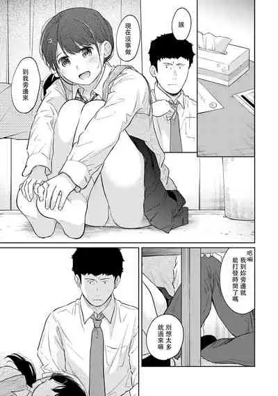 1LDK+JK Ikinari Doukyo? Micchaku!? Hatsu Ecchi!!? | 1LDK+JK 突然間展開同居？ 極度貼近！？初體驗！？ Ch. 18-35