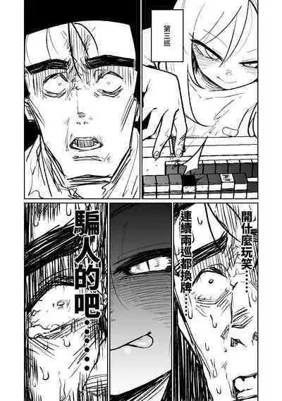 [Asahina Yoshitosi] Benriya 68 Datsui Mahjong Ichi ~Sankaisen~ | 便利屋68脫衣麻將 壹～三回戰～ (Blue Archive) [Chinese]