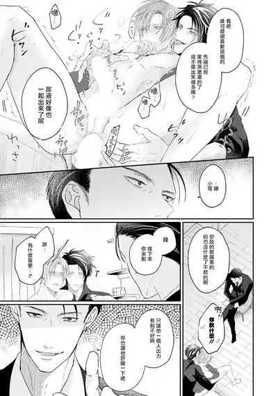 Afurete Koborete, Gaman Dekinai | 满溢、流出、无法忍受 1-4